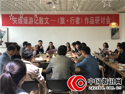 关媛媛游记散文《旅·行者》研讨会召开