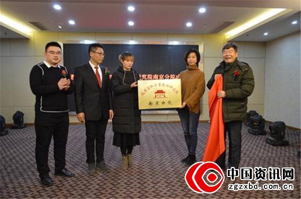 北京宣和书画艺术研究院南京分院正式成立