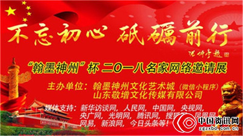 “翰墨神州杯” 二〇一八全国书画名家网络邀请展 第八期 姜为民