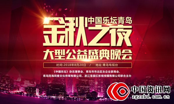 《中国乐坛》青岛金秋之夜盛典8月录播，演员歌手招募正式开始