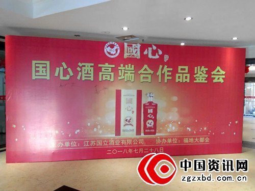 2018国心酒高端合作品鉴会近日隆重举办