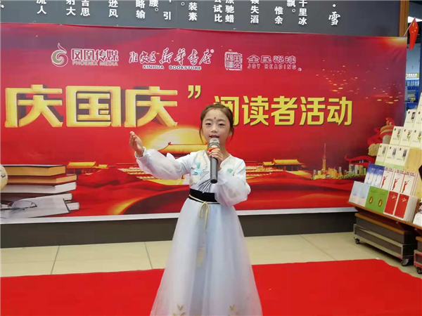 淮安新华书店悦读基地举办了“颂祖国，青少年诗歌朗诵会”