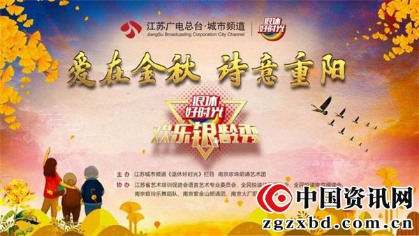 爱在金秋 诗意重阳