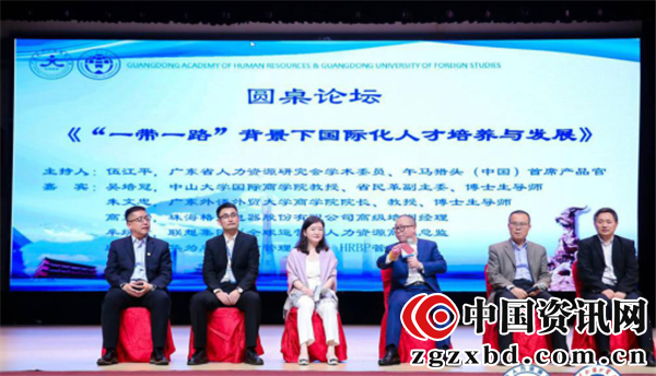 一带一路经贸合作与人才管理研讨会暨广东省人力资源研究会五周年年会在广州成功召开