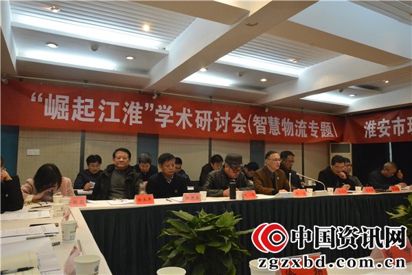 淮安市现代物流学会举办“崛起江淮”- 智慧物流专题研讨会