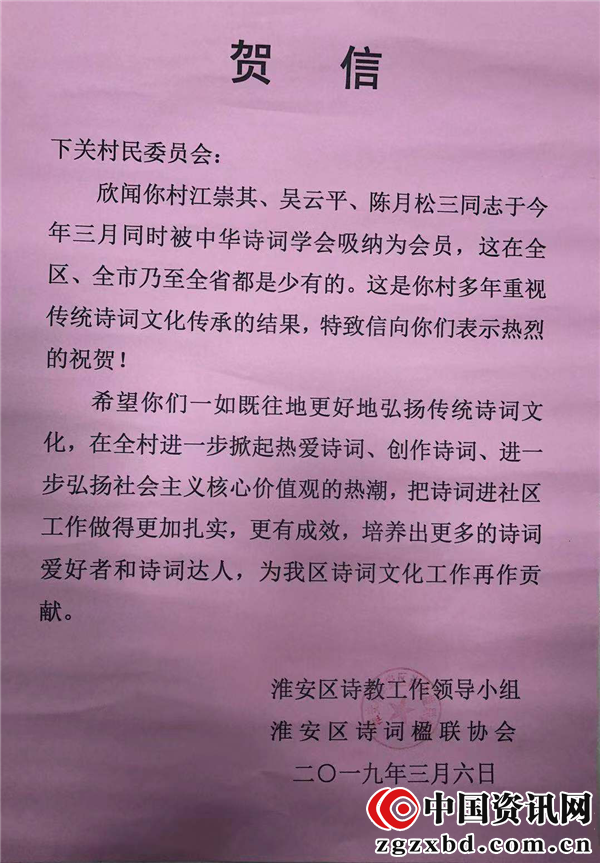 下关村重视传统文化建设 三村民同时被中华诗词学会吸纳实属罕见