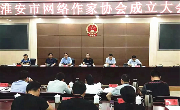 淮安市成立网络作家协会