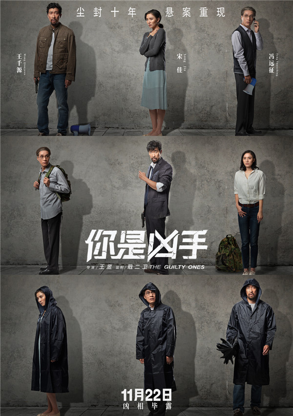 《你是凶手》曝真相成谜版海报 王千源陷十年悬案