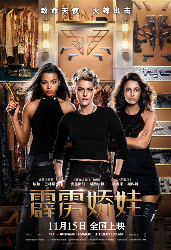 《霹雳娇娃》举办超前观影 暮光女上演致命诱惑