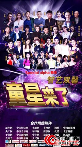 般若创美（北京）文化传媒助力《智艺双馨·童星来了》新闻发布会