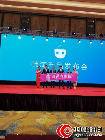 2018代购新模式启动仪式 - 韩淘平台发布会圆满成功