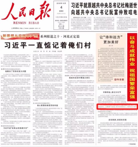 淮安文化工作被《人民日报》头版报道