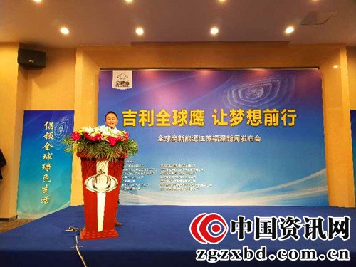 吉利全球鹰，让梦想前行