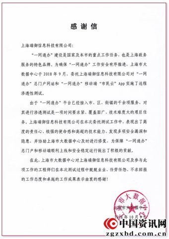 捍卫市民信息安全，端御科技使命必达