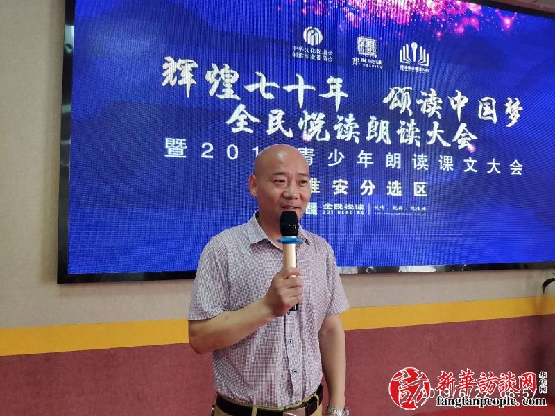 辉煌七十年、颂读中国梦 --2019全民悦读朗读大会淮安分选区海选炫目启航