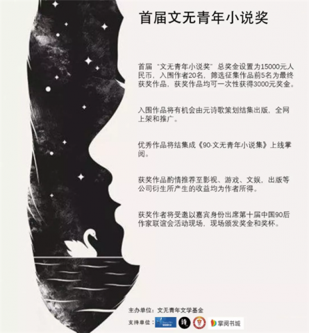 首届文无青年小说奖入围名单