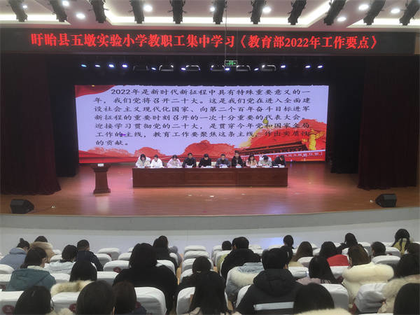 踔厉新征程，笃行向未来 ——盱眙县五墩实验小学召开春季学期工作开学会议