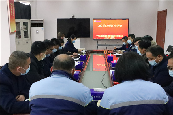 盱眙粤海水务召开2月份党员组织生活会