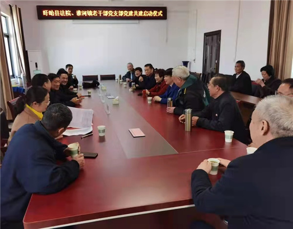 党建共建简迅:盱眙县法院老干部支部与淮河镇老干部支部举行"党建共建"主题活动启动仪式