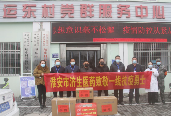 大爱无私 情系百姓：淮安济生医药连锁运东店向村民捐赠防控物资