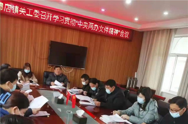 盱眙县穆店镇关工委召开学习贯彻"中央两办文件精神"会议