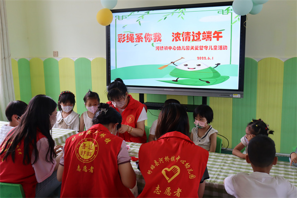 彩绳系你我，浓情过端午——盱眙县河桥镇中心幼儿园开展关爱留守儿童活动