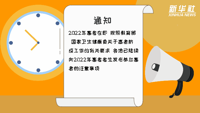 科画丨高考在即，这些注意事项你要知道！