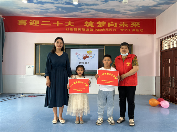 盱眙县黄花塘镇中心幼儿园开展“喜迎二十大，度红色六一”活动