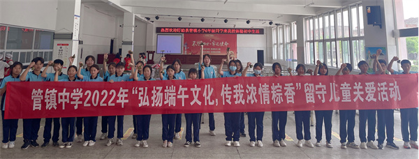 “弘扬端午文化，传我浓情粽香”盱眙县管镇中学留守儿童关爱活动