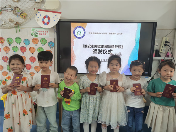 盱眙县城南中心幼儿园（沙岗园、临淮园）开展“淮安市阅读地图体验护照”活动