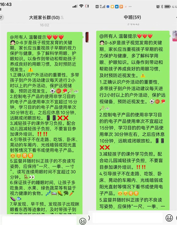 “目”浴阳光 明亮童心——盱眙县观音寺镇中心幼儿园爱眼日主题活动