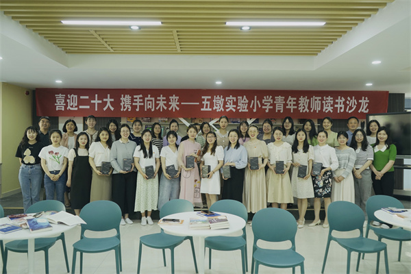 喜迎二十大 携手向未来——盱眙县五墩实验小学举行青年教师读书沙龙活动
