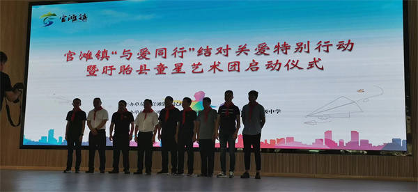 盱眙县官滩镇“与爱同行”结对关爱特别行动暨盱眙县童星艺术团启动仪式隆重举行