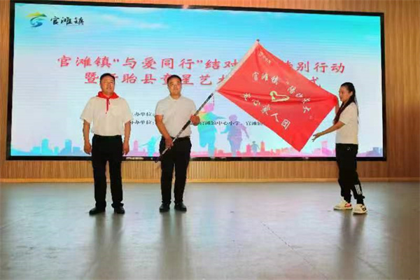 盱眙县官滩镇举行“与爱同行”结对关爱特别行动启动暨童星艺术团授旗仪式