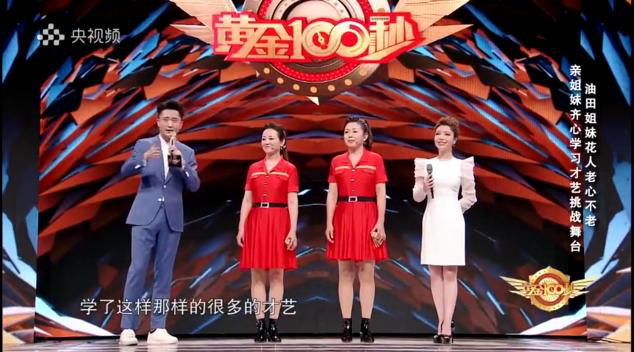  大港油田“伶俐姐妹花组合”走上央视大舞台