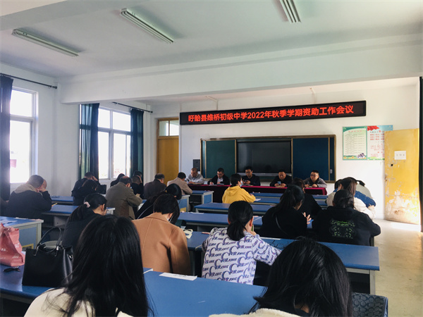 盱眙县维桥初级中学开展“资助工作广宣传严排查”活动