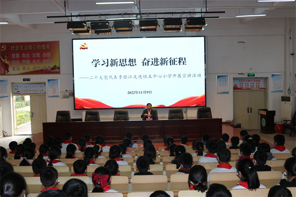 党的二十大代表李银江走进盱眙县桂五镇中心小学开展宣讲活动