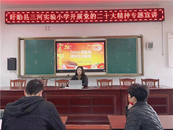 盱眙县三河实验小学开展党的二十大精神专题宣讲