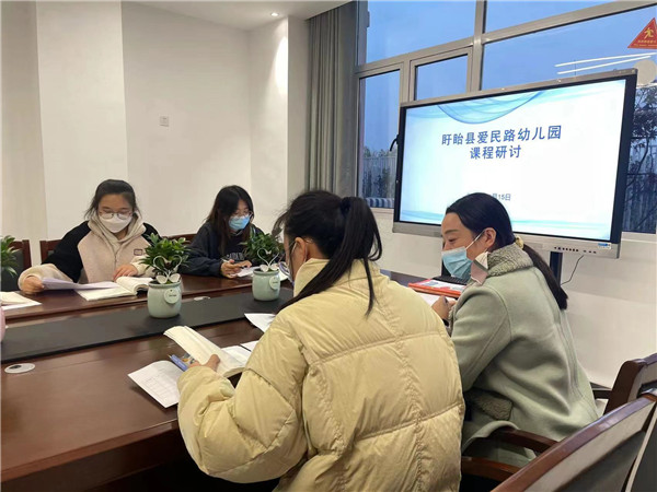 教研花开 美丽绽放——盱眙县爱民路幼儿园开展课程研讨活动