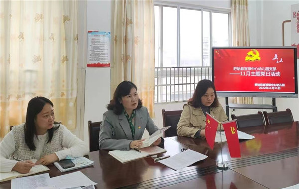 盱眙县官滩镇中心幼儿园开展主题党日活动