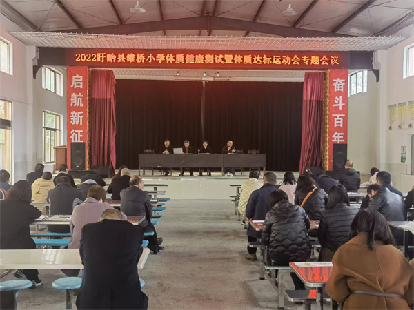 盱眙县维桥小学举行体质健康测试暨体质达标运动会