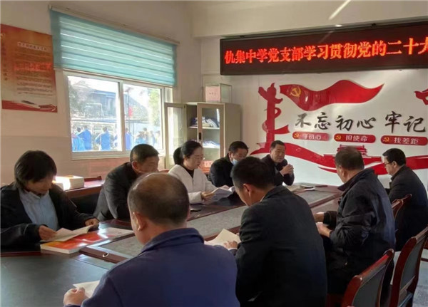 盱眙县仇集中学党支部召开专题学习会议