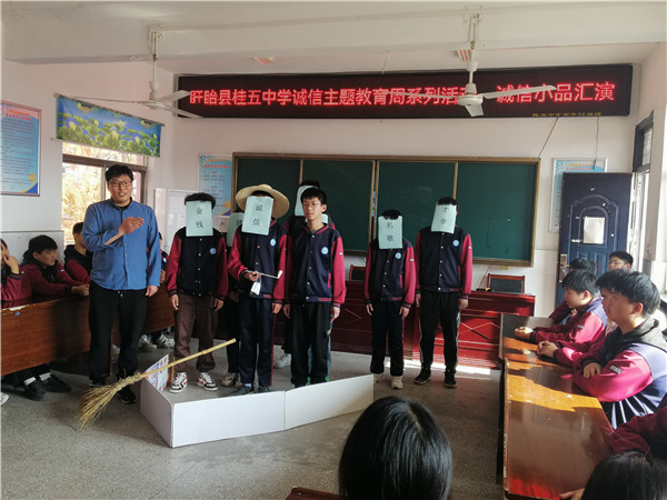 盱眙县桂五中学开展诚信教育系列活动