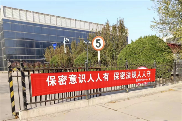 普及网络保密知识 筑牢网络保密防线