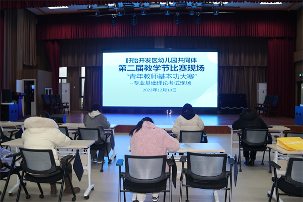 盱眙开发区幼儿园共同体第二届“教学节”比赛活动