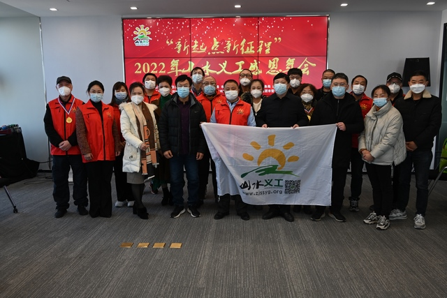爱心组织“山水”志愿者联手爱心企业隆重开年会