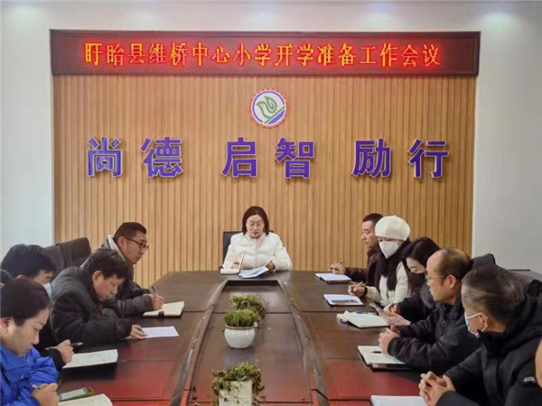 盱眙县维桥小学：开新局 谋新篇 扎实做好开学准备工作