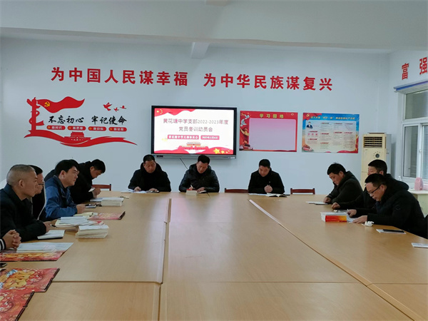 盱眙县黄花塘初级中学党支部召开2022-2023年度党员冬训动员会