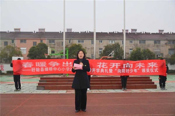 春暖争出彩 花开向未来——盱眙县维桥小学举行2023年春季开学典礼暨师德师风宣誓活动