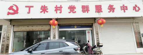 突出班子建设   凝聚奋进力量：淮安区山阳街道丁朱村党建引领创业绩